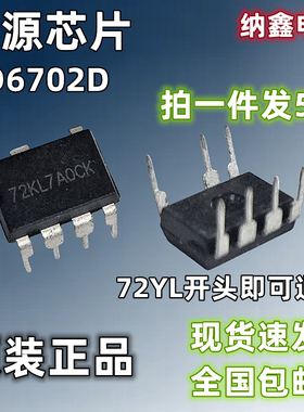 【纳鑫电子】SD6702D SD6702DC 72YL开头 LED非隔离恒流驱动芯片