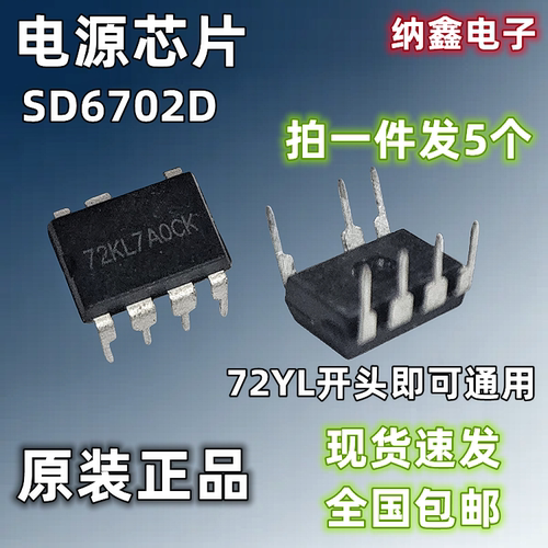 SD6702DLED非隔离恒流驱动芯片