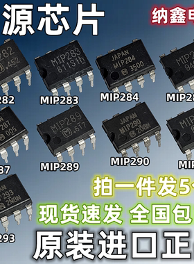 【纳鑫】MIP282 283 284 286 287 289 290 291 293液晶电源芯片IC