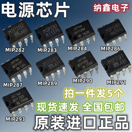 MIP全系列液晶电源芯片直插7脚