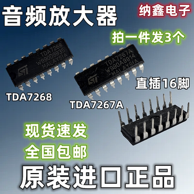 TDA72677268音频放大器芯片