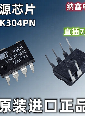 【纳鑫电子】原装进口 LNK304PN 直插DIP-7脚LED液晶电源管理芯片