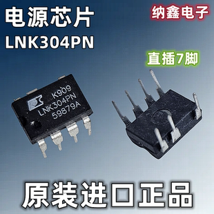 【纳鑫电子】原装进口 LNK304PN 直插DIP-7脚LED液晶电源管理芯片