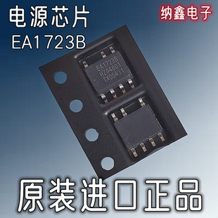 【纳鑫电子】原装进口正品 EA1723B TEA1723B 液晶电源管理芯片IC