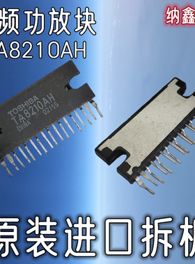 【纳鑫电子】原装进口 TA8210AHQ TA8210AH 汽车音响功放IC集成块