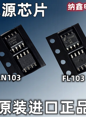 【纳鑫电子】原装正品FAN103MY MYA FL103MA 电源芯片贴片SOP-8脚