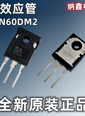 【纳鑫电子】原装进口 ST48N60DM2 48N60DM2 MOS场效应管 正品