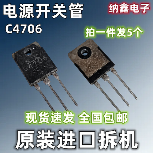 C4706大屏幕彩电电源开关管