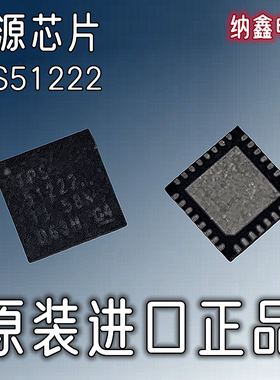【纳鑫电子】原装进口正品TPS51222 51222 QFN封装电源管理芯片IC