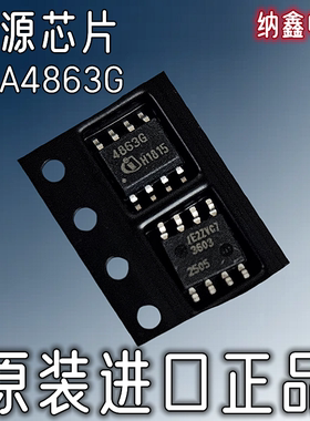 【纳鑫电子】原装进口TDA4863G 4863G 4863-2液晶电源芯片贴片8脚