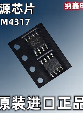 【纳鑫电子】原装进口 APM4317 液晶电源芯片场效应管P沟道30V 9A