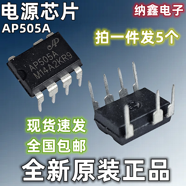 【纳鑫电子】全新原装 AP505A开放式开关电源芯片直插DIP-7脚正品