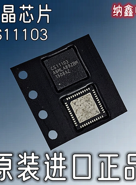 【纳鑫电子】原装进口 CS11103 液晶电视芯片 QFN封装 正品