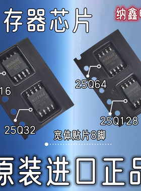 W25Q16BVSIG 25Q32BVSIG 25Q64BVSIG 25Q128BVSIG存储器闪存芯片