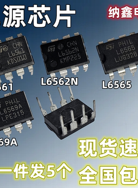 【纳鑫电子】原装进口L6561 L6562N L6565 L6569A电源芯片直插8脚