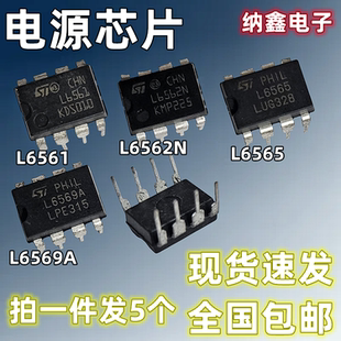 【纳鑫电子】原装进口L6561 L6562N L6565 L6569A电源芯片直插8脚