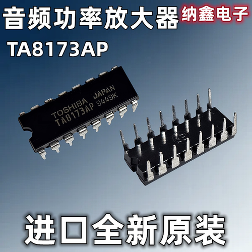 TA8173AP音频功率放大器