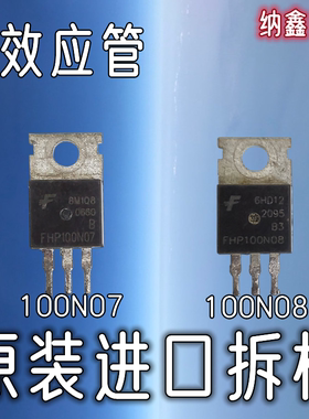 【纳鑫】原装进口 FHP100N08 FHP100N07电动车控制器MOS场效应管
