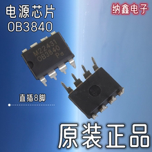 【纳鑫电子】原装正品 OB3840 OB3840P电源管理芯片IC直插DIP-8脚