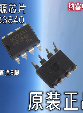 【纳鑫电子】原装正品 OB3840 OB3840P电源管理芯片IC直插DIP-8脚