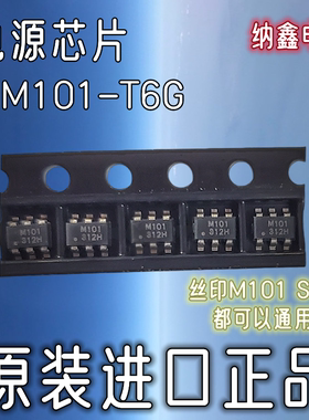 【纳鑫】进口 IN1M101-T6G丝印S101 M101贴片液晶电源芯片SOT23-6