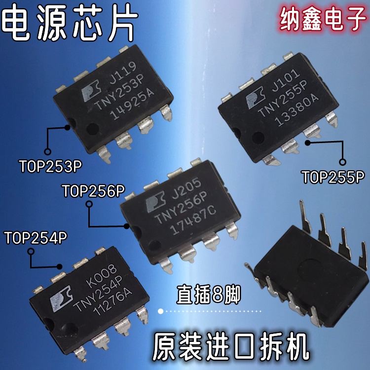 【纳鑫】tny253p tny254pn tny255p tny256p 直插8脚液晶电源芯片