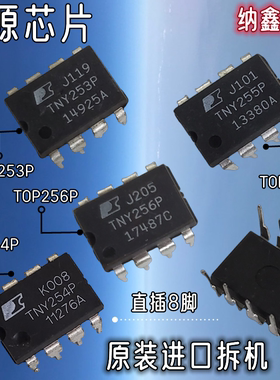 【纳鑫】TNY253P TNY254PN TNY255P TNY256P 直插8脚液晶电源芯片