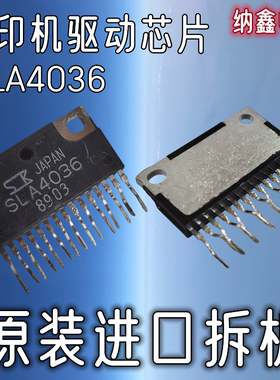【纳鑫电子】原装进口正品 SLA4036 针式打印机驱动芯片IC