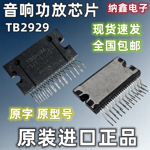 TB2929汽车音响功率放大器芯片
