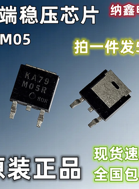【纳鑫】原装正品KA79M05R 79M05G 9M05B三端稳压芯片TO-252贴片