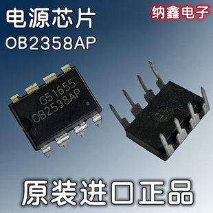 【纳鑫电子】正品 OB2358AP OB2358SP 直插7脚8脚DIP电源管理芯片