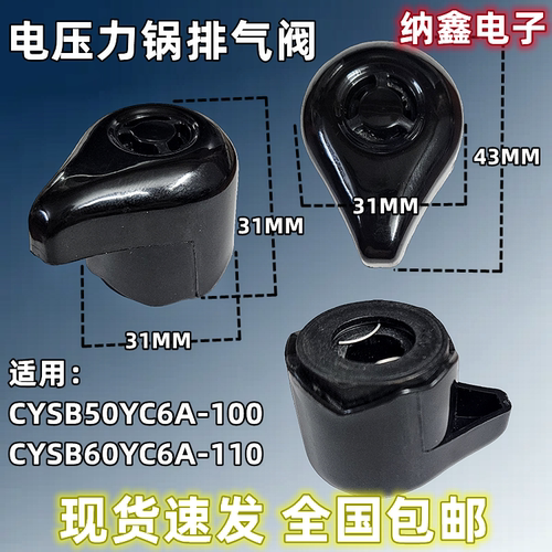 电压力锅排气阀原装正品配件
