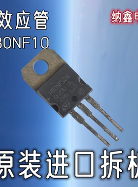 【纳鑫电子】原装进口 P80NF10 STP80NF10 80N10 场效应管80A100V
