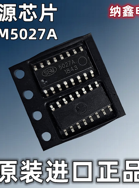 【纳鑫电子】正品 SEM5027A SEM5027 5027A 液晶电源芯片贴片16脚