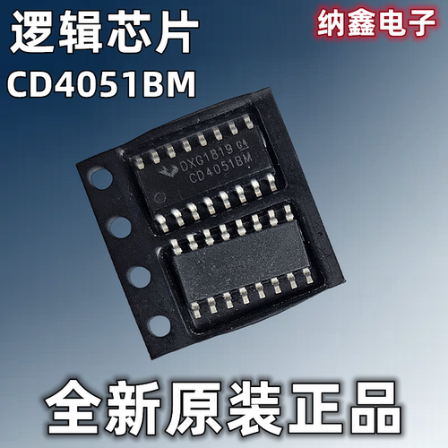 CD4051BM八选一模拟开关芯片