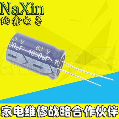 直拍就对了】原装优质电解电容  63V1000UF 【63】V【1000