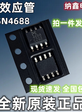 【包邮】纳鑫电子 进口 MSN4688贴片SOP-8脚电焊机焊接机场效应管