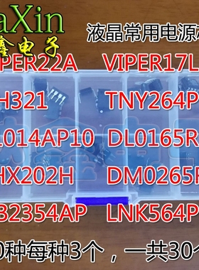 液晶元件包 VIPER17L 22A LNK564 TNY264P P1014AP10 10种共30个