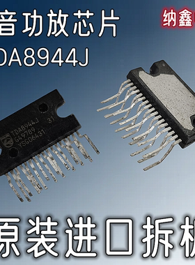 【纳鑫电子】原装进口TDA8944J TDA8944AJ伴音功放芯片音频放大器