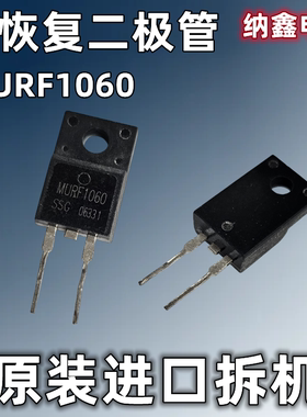 【纳鑫】MURF1060CT 肖特基快恢复二极管 10A600V塑封TO-220F 2脚