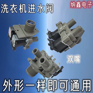 FCD270C 納鑫 洗衣機(jī)進(jìn)水閥開關(guān)FCD270A FCS180A雙嘴咀電磁閥