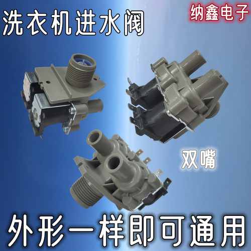 滚筒洗衣机进水阀原装正品