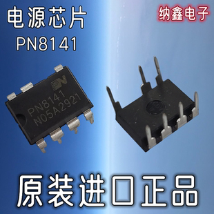 【纳鑫电子】原装正品 PN8141 直插DIP-7脚电源管理芯片IC
