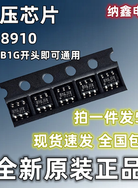 SD8910 DC/DC 5V/2A降压芯片B1GPRK B1GB7K B1GGCK B1GCQK B1G72K