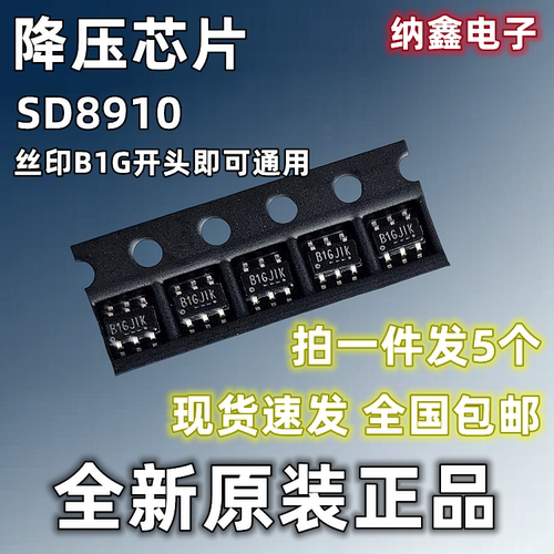 SD8910降压芯片IC贴片SOT23-6脚