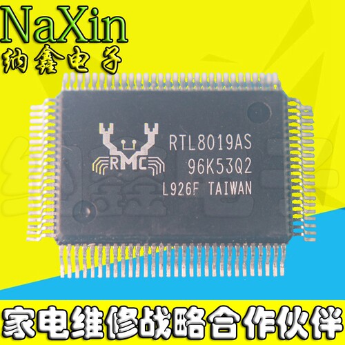 【直接拍就对了】RTL8019 RTL8019AS-LF QFP100 以太网控制器芯片