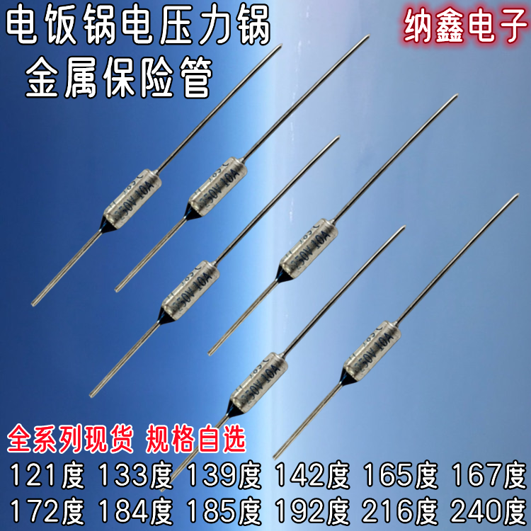 电饭锅电压力锅金属温度保险