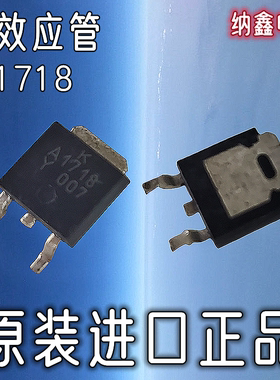 【纳鑫电子】原装进口 2SA1718 A1718 TO-252贴片MOS场效应管