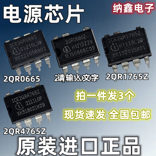 ICE2QR全系列液晶电源芯片正品