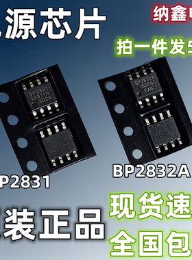 【纳鑫】BP2831 BP2832A贴片SOP-8脚非隔离降压型LED恒流驱动芯片